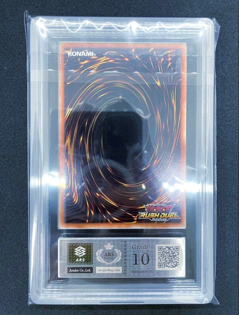 【ARS10】 遊戯王ラッシュデュエル 青眼の白龍 ラッシュレア ARS鑑定