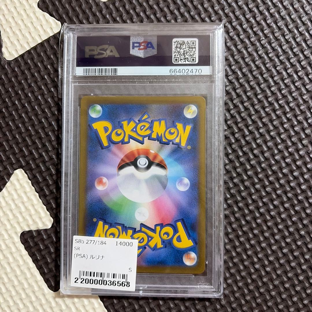 ルリナ SR S8b VMAXクライマックス　PSA10