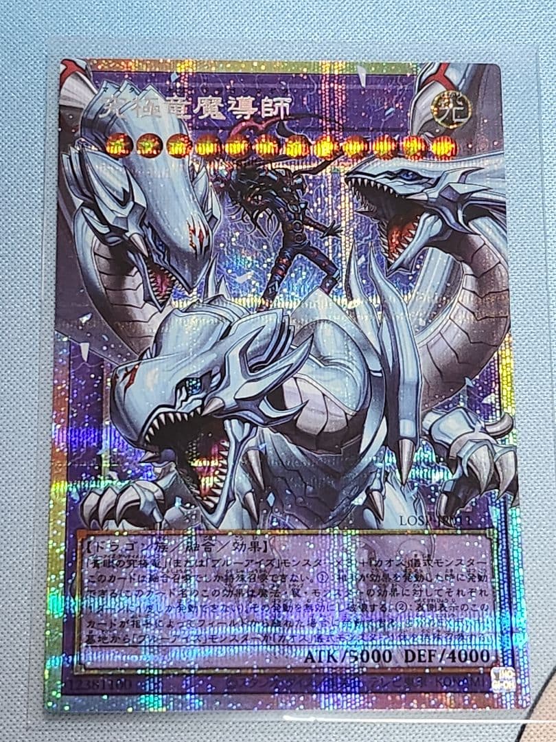 究極竜魔導師　プリシク　2枚セット