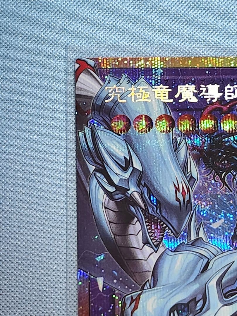 究極竜魔導師　プリシク　2枚セット