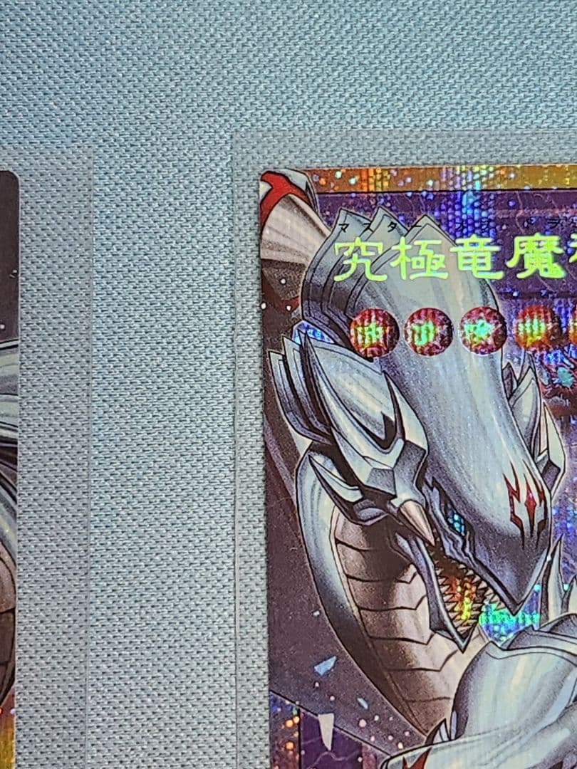 究極竜魔導師　プリシク　2枚セット