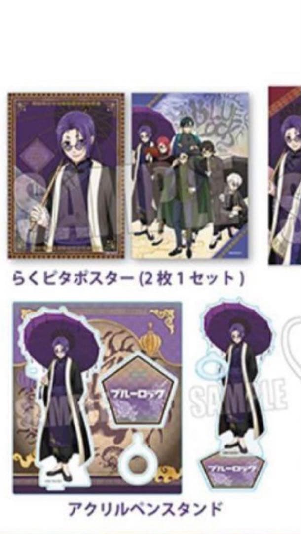 ブルーロック×ドンキホーテ　推し袋　御影玲王　6点セット