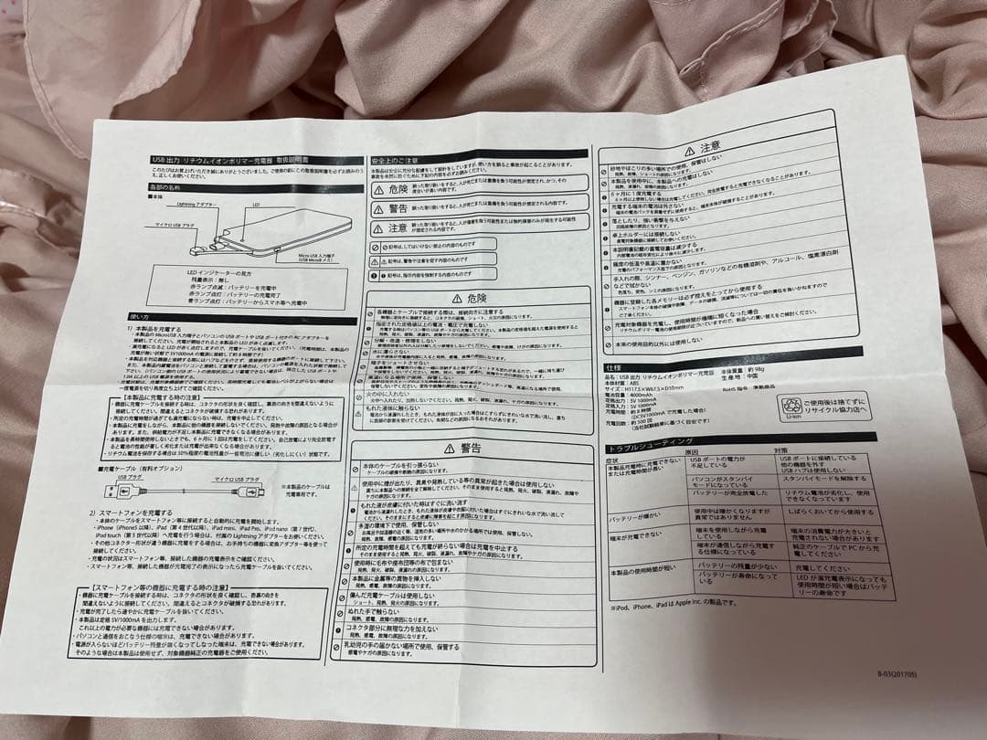 桃豆こまもち モバイルバッテリー 新品 PSEマーク付き