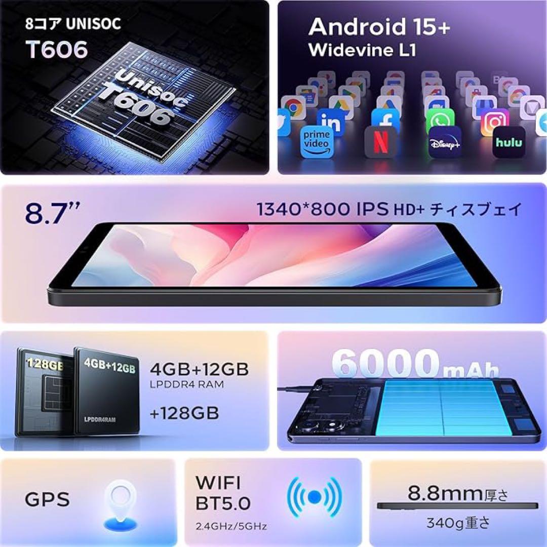 アンドロイド 15 タブレット 8.7インチ InCellディスプレイ