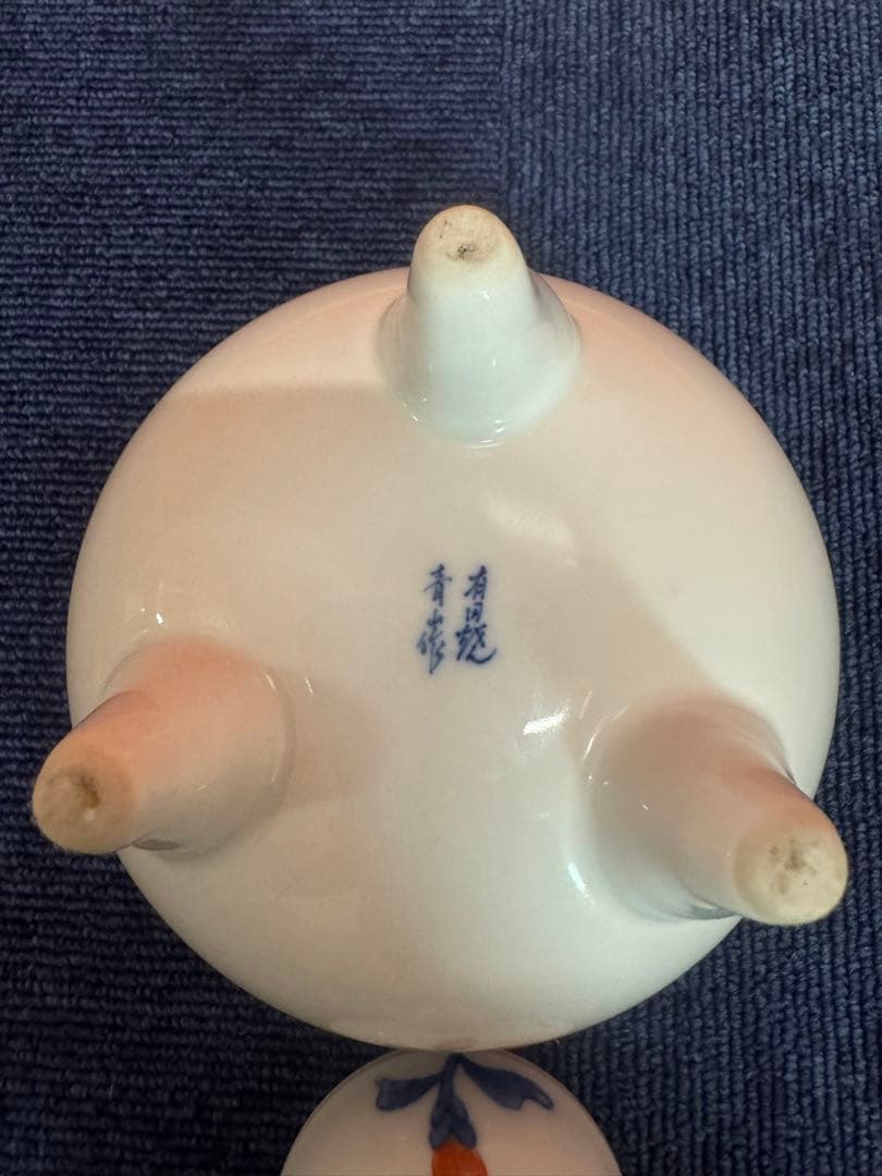 1717 有田焼　青山作　香炉