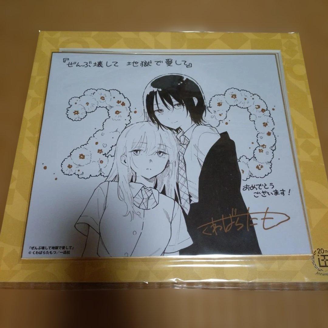 百合漫画　ぜんぶ壊して地獄で愛して　一迅社20周年記念　フレーム付き複製色紙