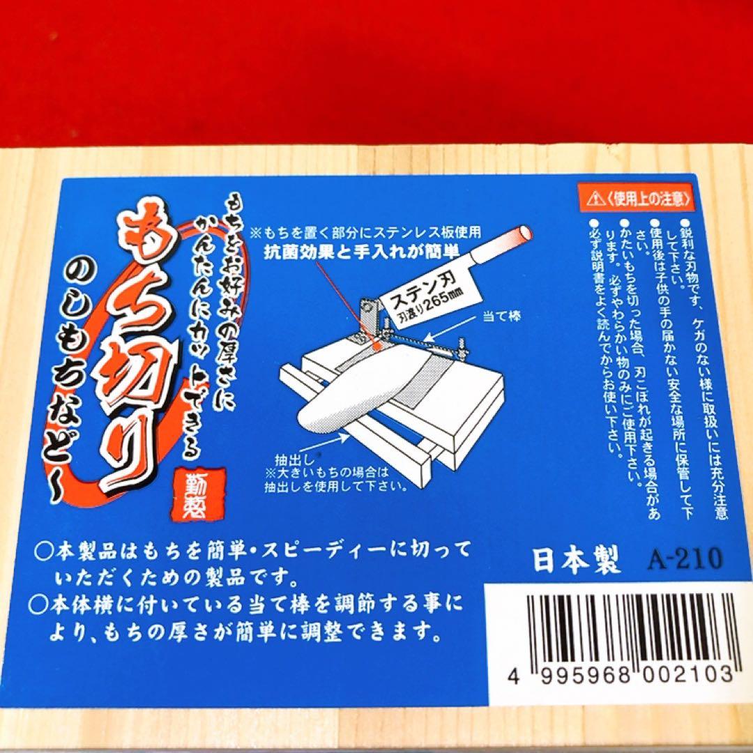 日本製 もち切り器 中 A-210 ステンレス製 ウエダ製作所 餅カッター