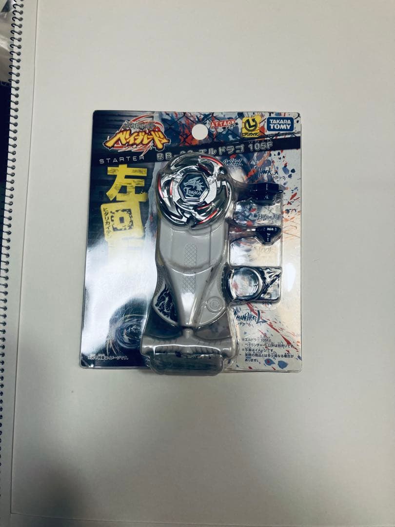 メタルファイトベイブレード エルドラゴ 105F