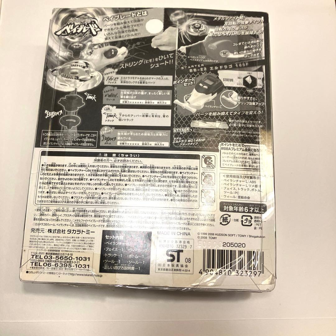 メタルファイトベイブレード エルドラゴ 105F