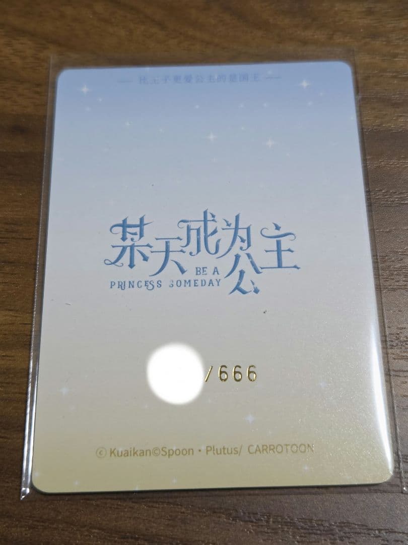 ある日、お姫様になってしまった件について　中国　カード　NXR　シリアル　レア
