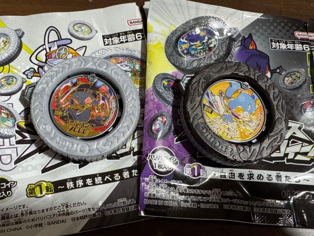 逆転バリバリバース　バリバ　BBR ニャルバン　ラッティー