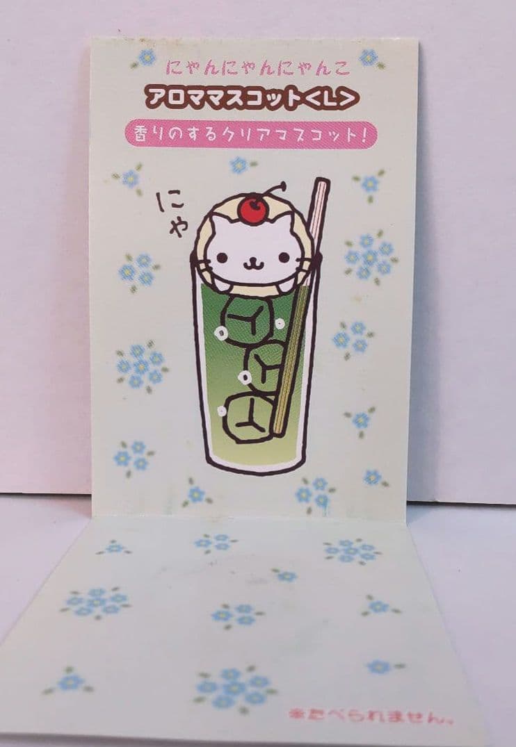 にゃんにゃんにゃんこ　アロママスコット　ライムの香り　クリームソーダ風　激レア