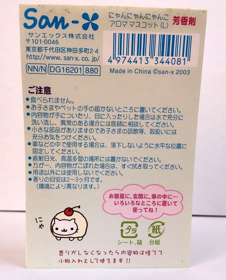にゃんにゃんにゃんこ　アロママスコット　ライムの香り　クリームソーダ風　激レア