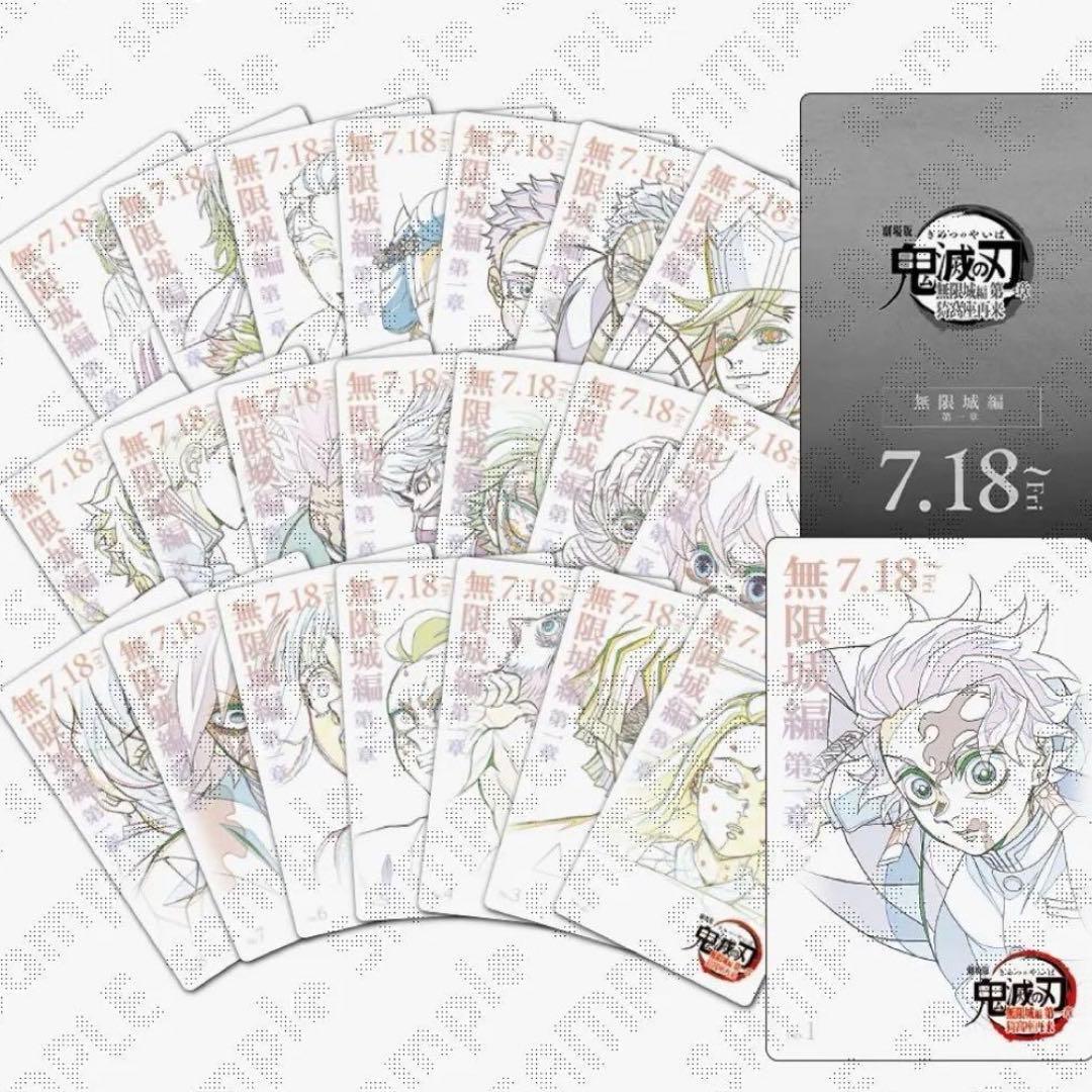 フルコンプ　鬼滅の刃　劇場版　無限城編　ムービーチケット風　コレクションカード
