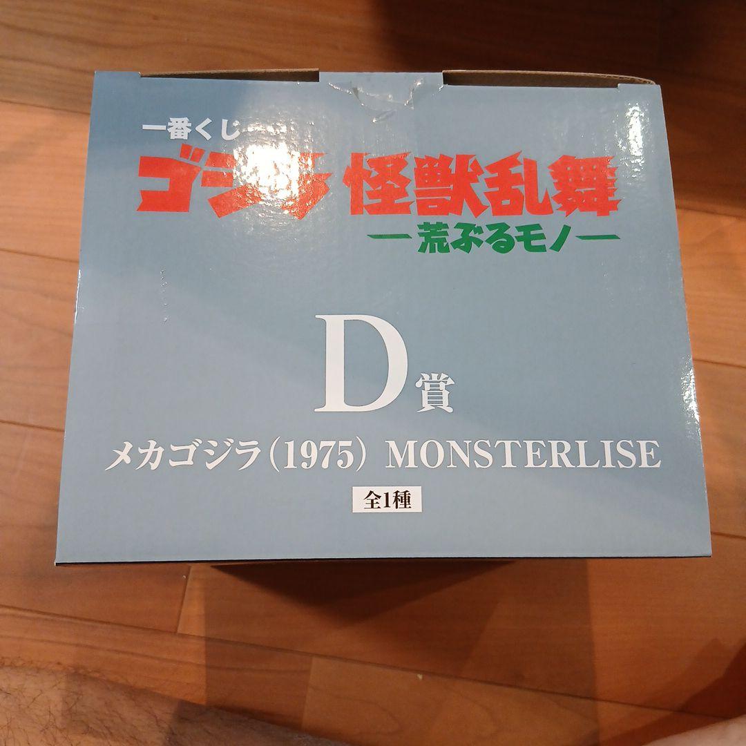 一番くじ　ゴジラ怪獣乱舞メカゴジラ MONSTERISE フィギュア