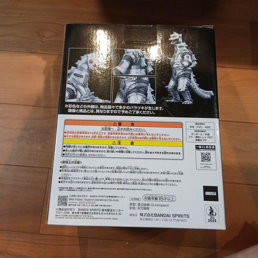 一番くじ　ゴジラ怪獣乱舞メカゴジラ MONSTERISE フィギュア