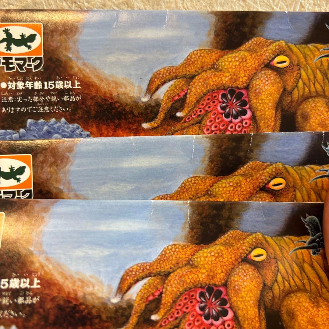 ヤモマーク大怪獣シリーズ フィギュア 3体セット