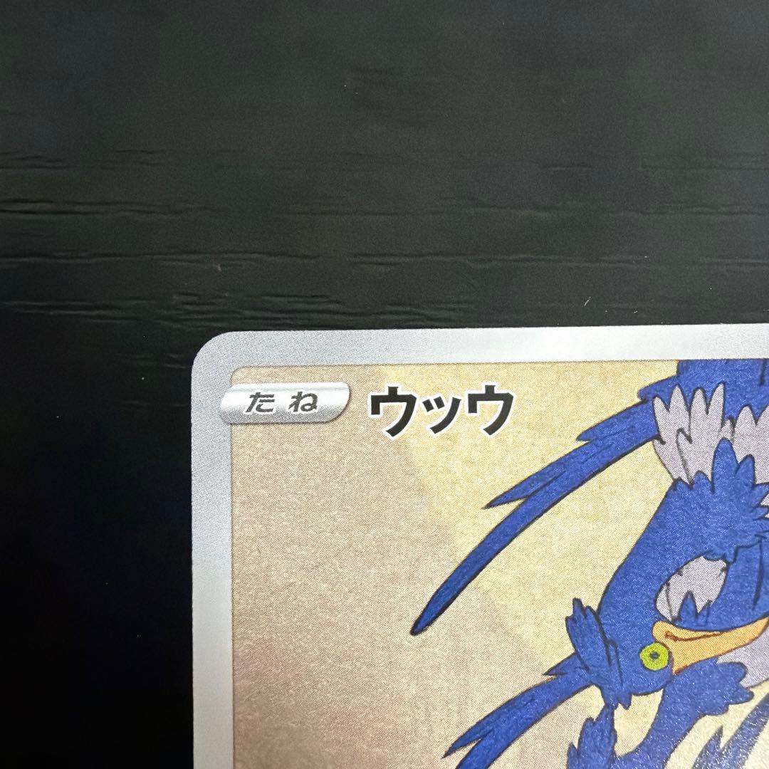 ポケモンカード 見返り美人ピカチュウ ウッウ プロモ