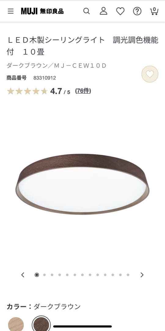 【新品未開封】無印良品 LED木製シーリングライト 10畳用