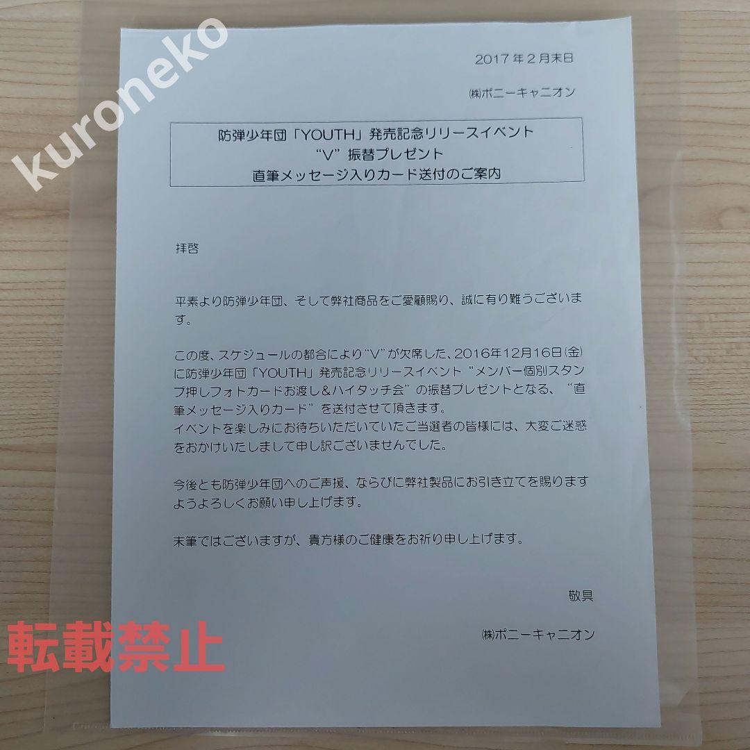 m*i様 BTS V 直筆サイン入りカード