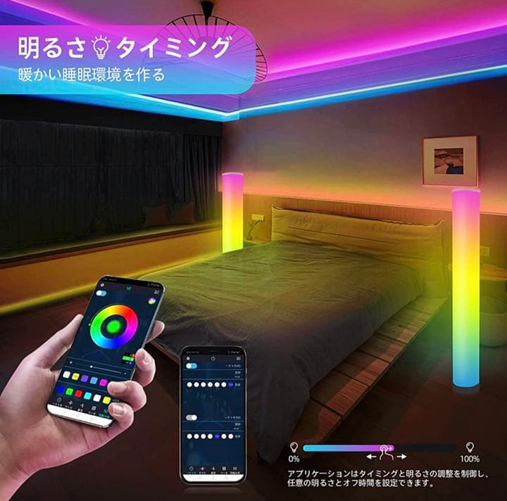 RGB LED フロアランプ 色変更 1600万色 358種類点灯モード 無段階