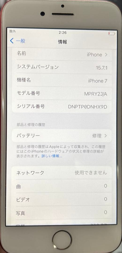 スマートフォン本体 iPhone7 product red 256GB