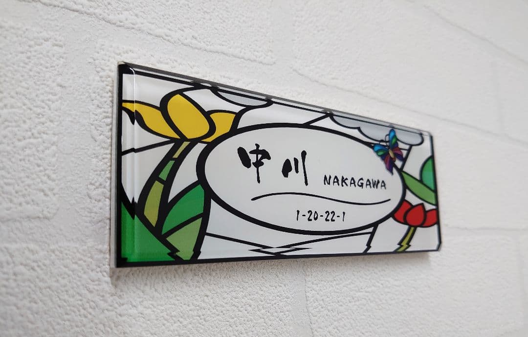 ステンドグラス調アクリル表札＊１㎜単位＊最先端ＵＶ印刷＋鏡面仕上げ＊穴開けOK