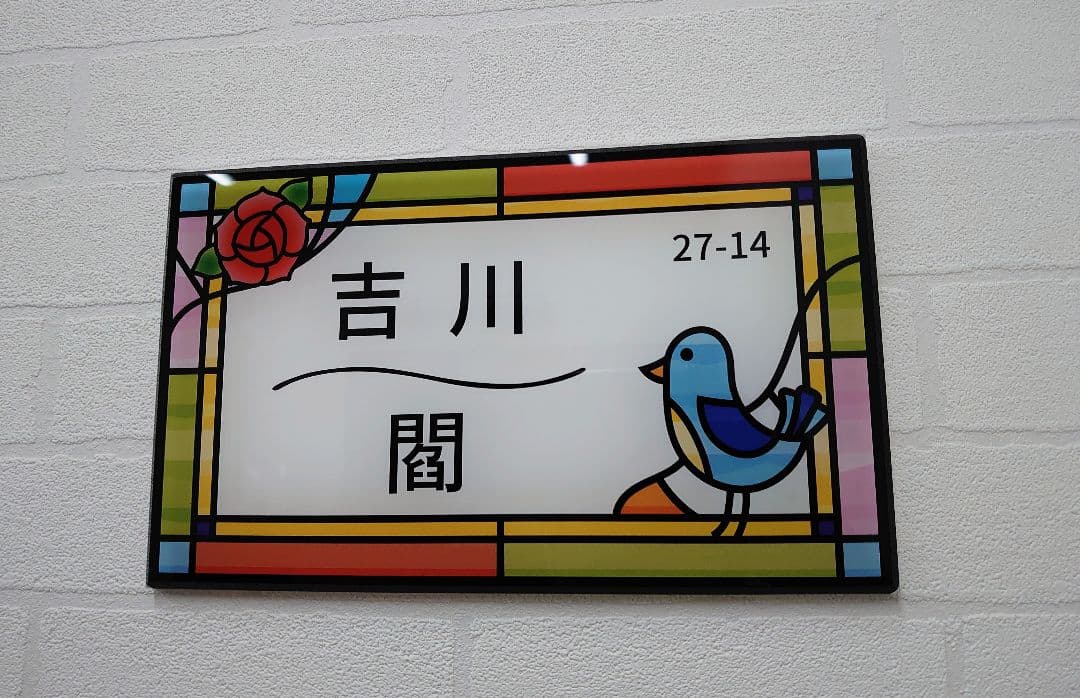 ステンドグラス調アクリル表札＊１㎜単位＊最先端ＵＶ印刷＋鏡面仕上げ＊穴開けOK