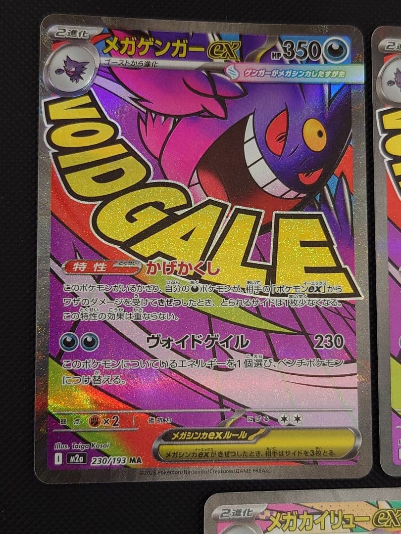 メガゲンガー　メガカイリュー　他　MA　まとめ売り