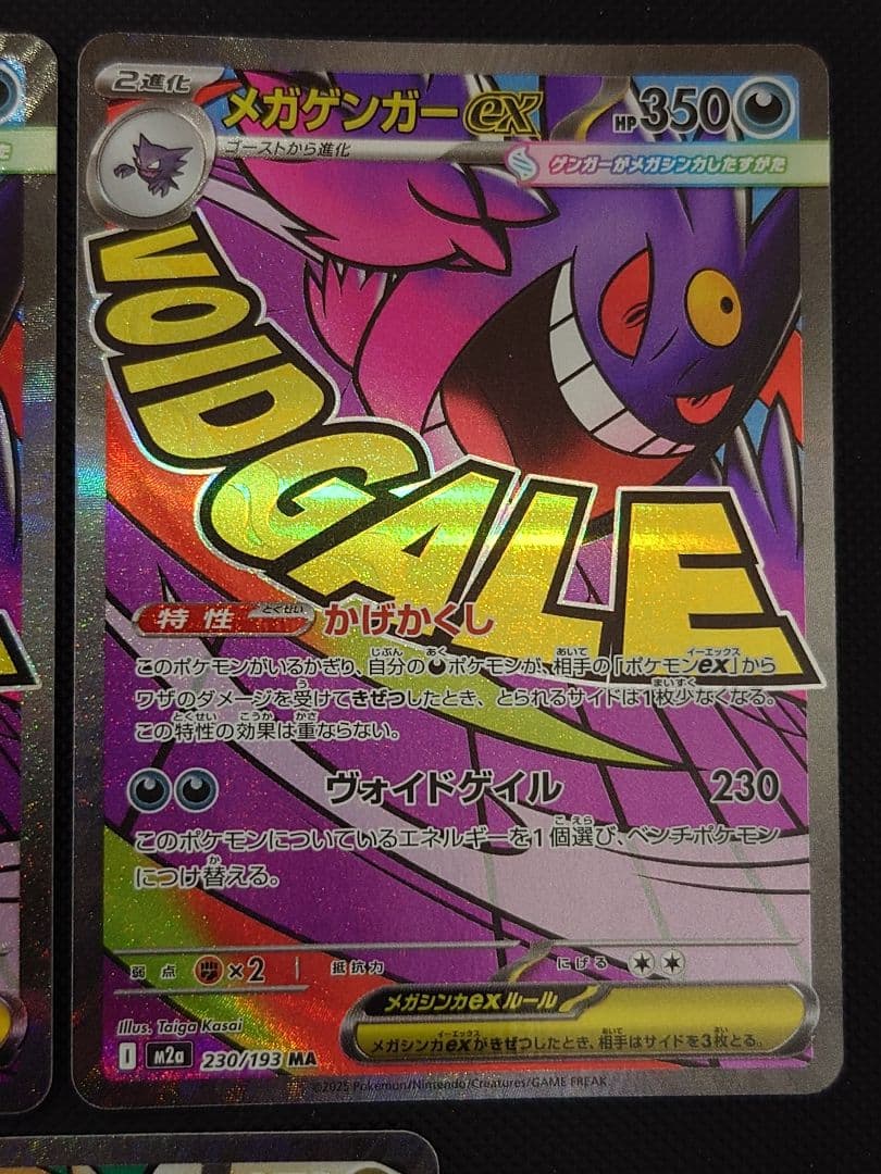 メガゲンガー　メガカイリュー　他　MA　まとめ売り