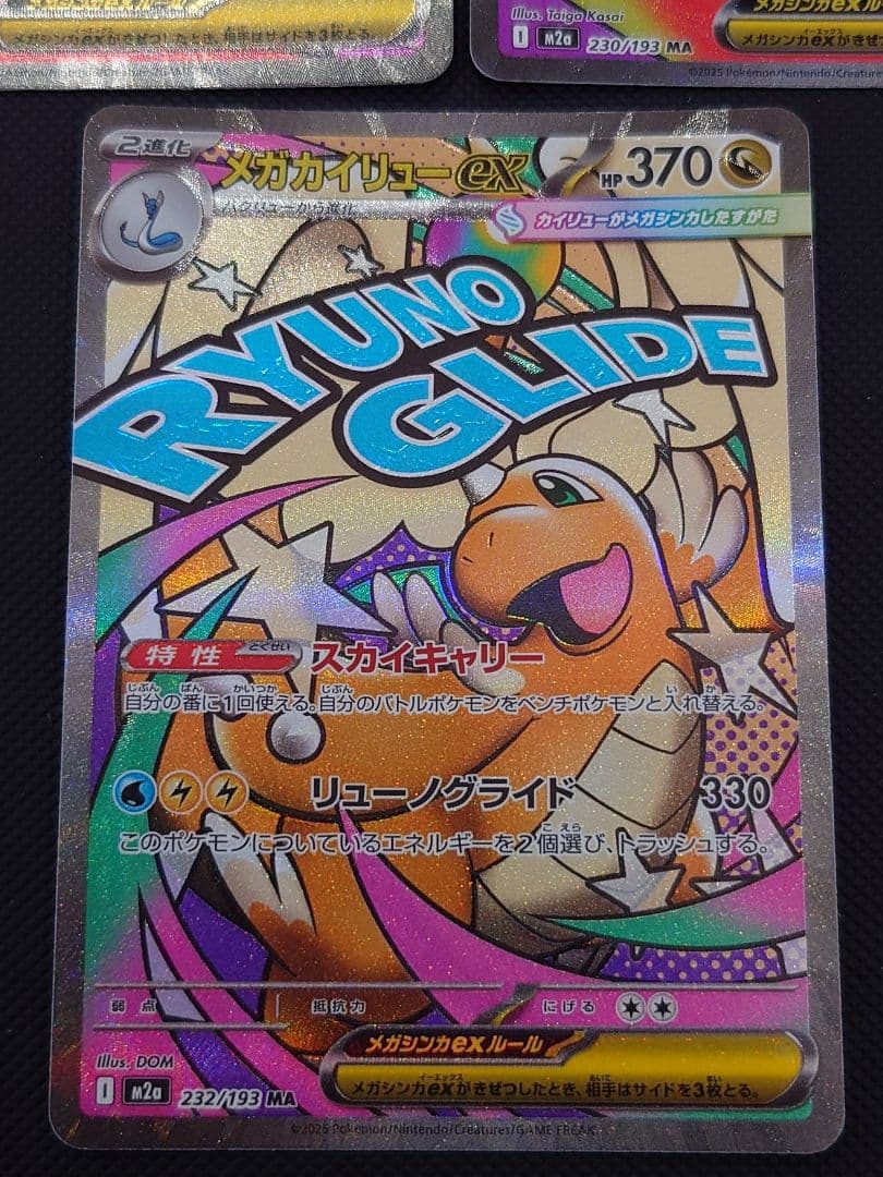 メガゲンガー　メガカイリュー　他　MA　まとめ売り