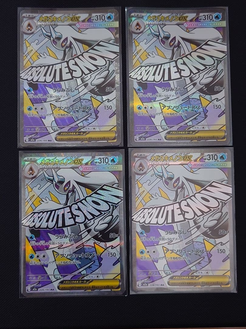 メガゲンガー　メガカイリュー　他　MA　まとめ売り