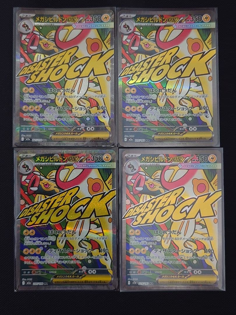 メガゲンガー　メガカイリュー　他　MA　まとめ売り