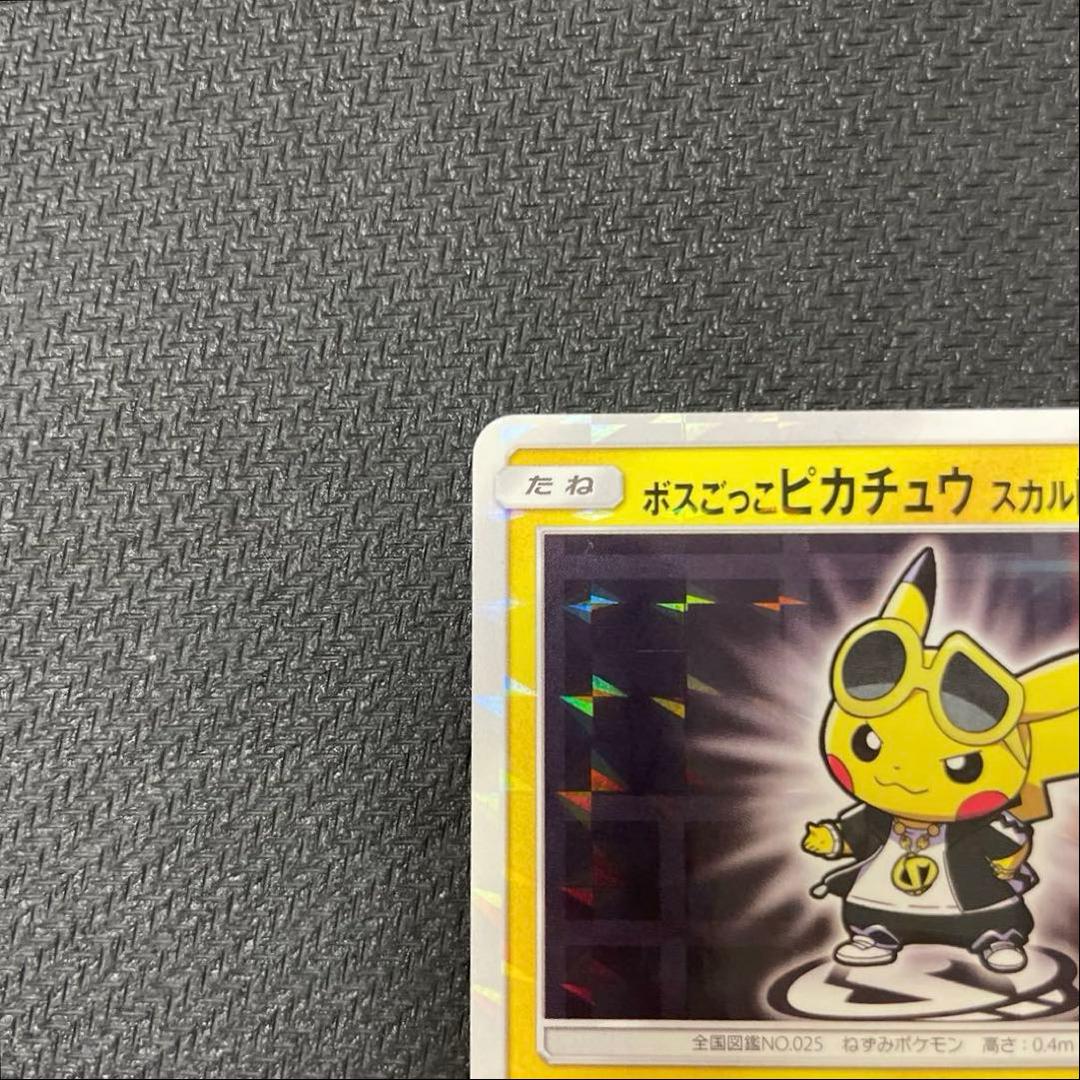 ボスごっこピカチュウ スカル団： レインボーロケット団の野望キャンペーン PR…