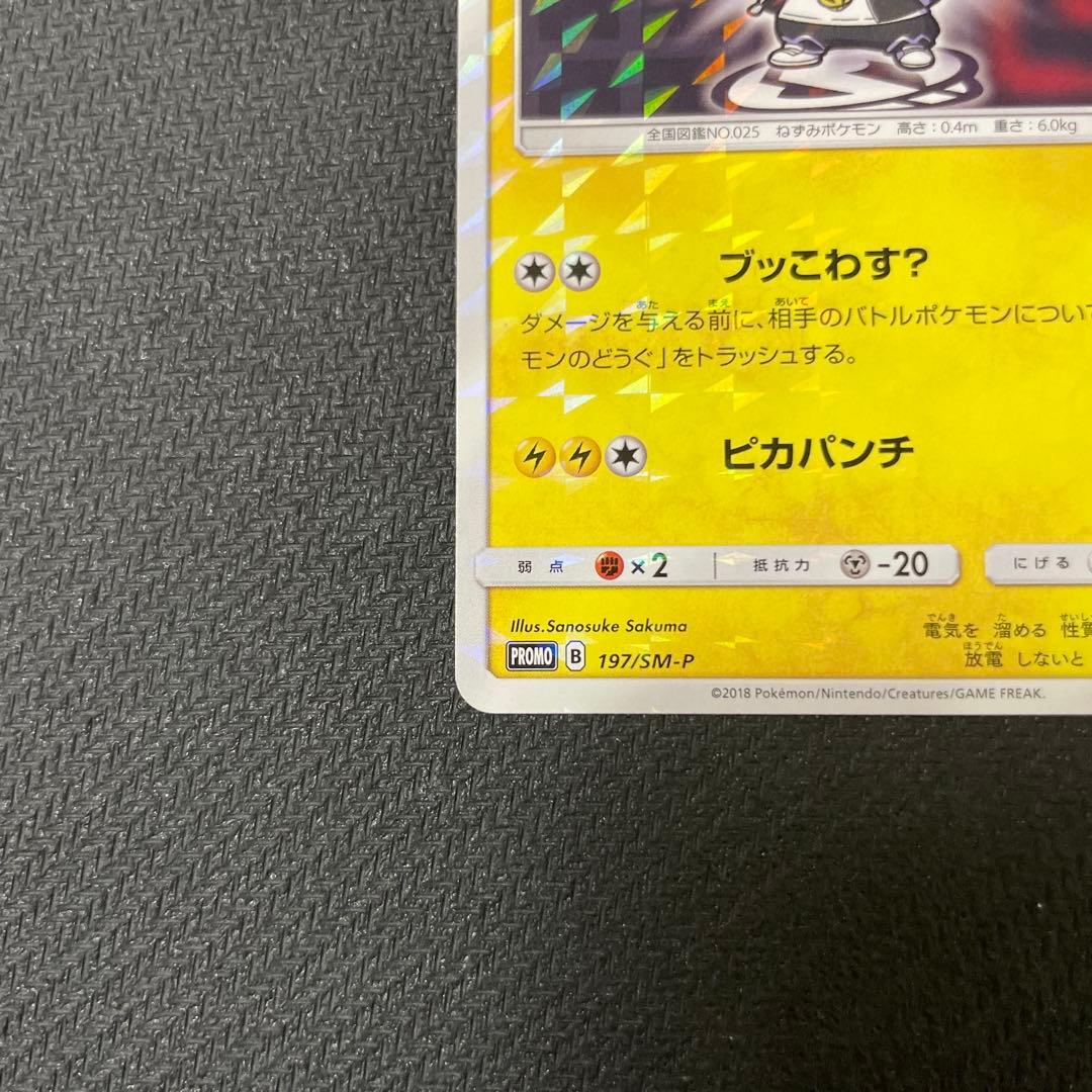 ボスごっこピカチュウ スカル団： レインボーロケット団の野望キャンペーン PR…