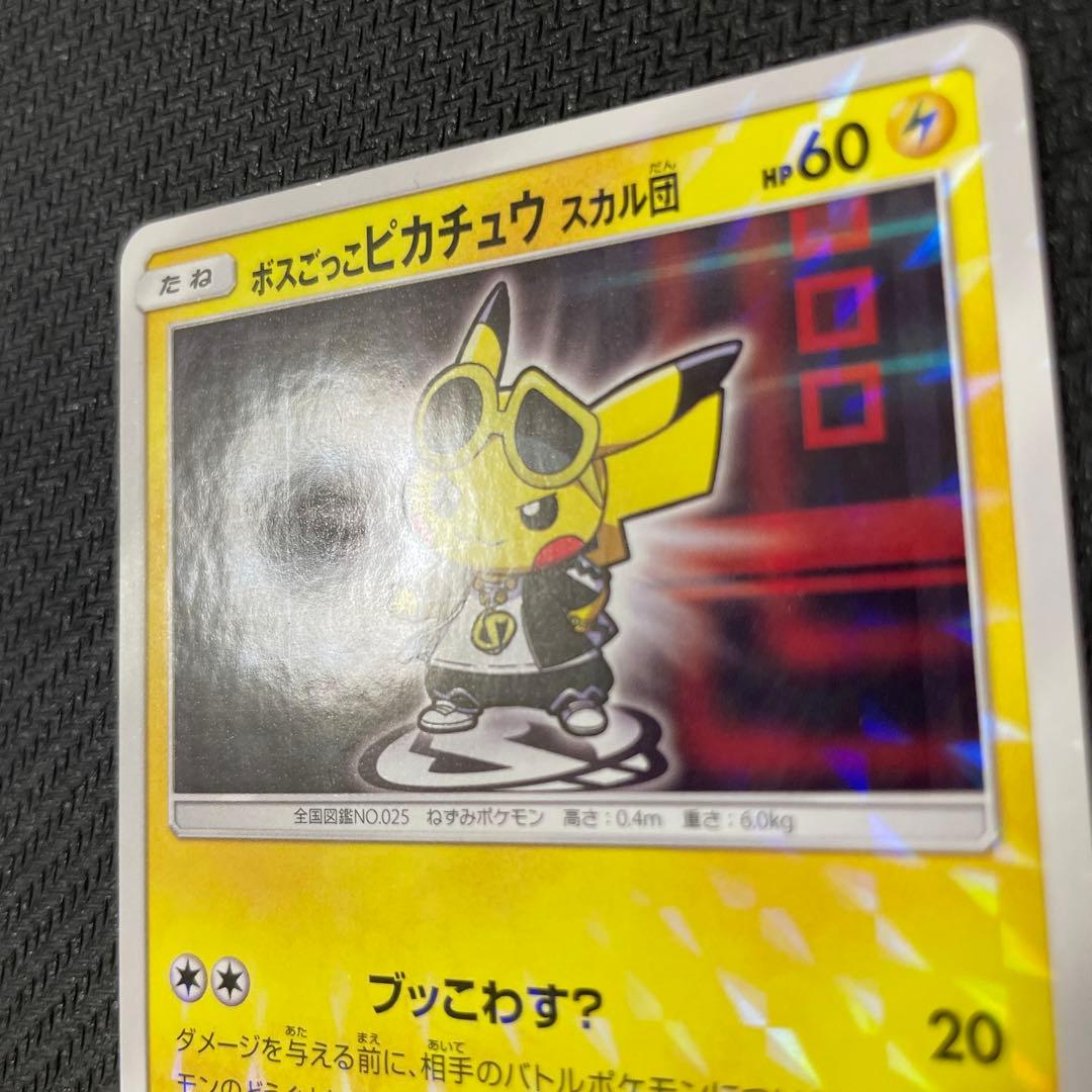 ボスごっこピカチュウ スカル団： レインボーロケット団の野望キャンペーン PR…