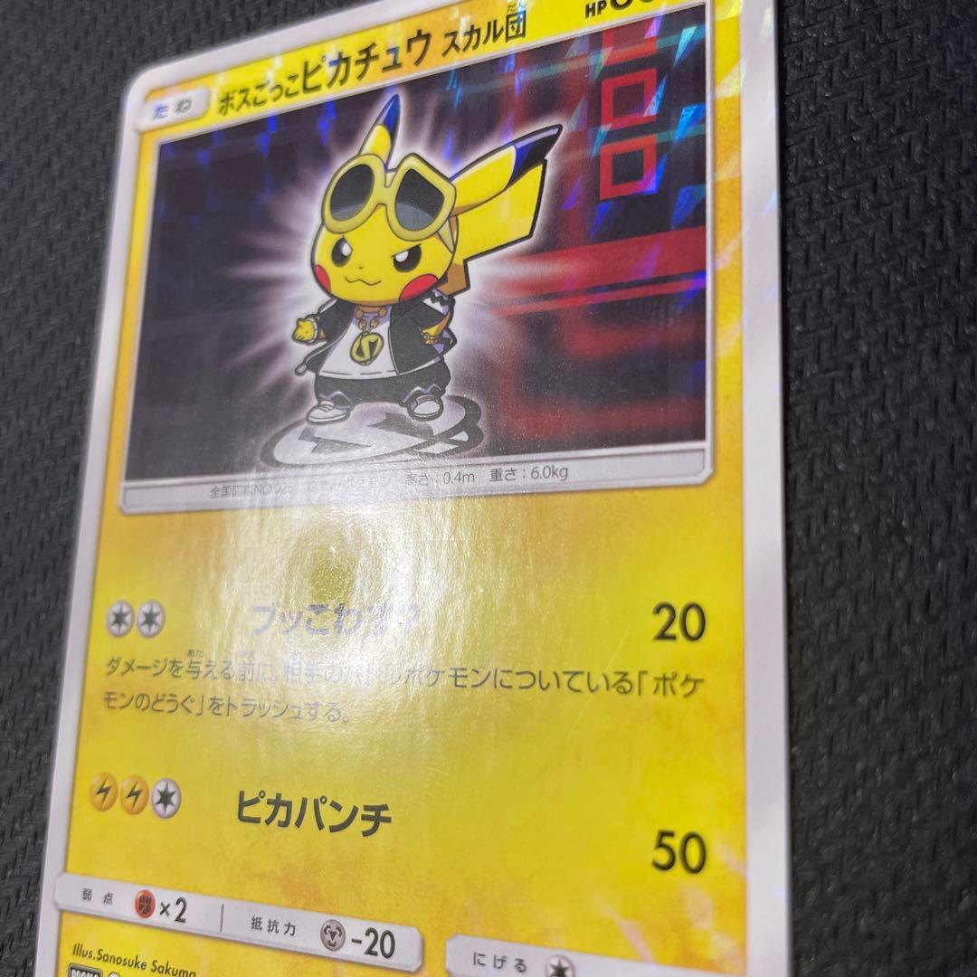 ボスごっこピカチュウ スカル団： レインボーロケット団の野望キャンペーン PR…