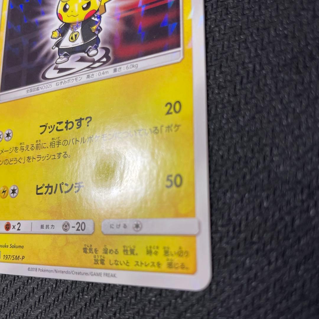 ボスごっこピカチュウ スカル団： レインボーロケット団の野望キャンペーン PR…