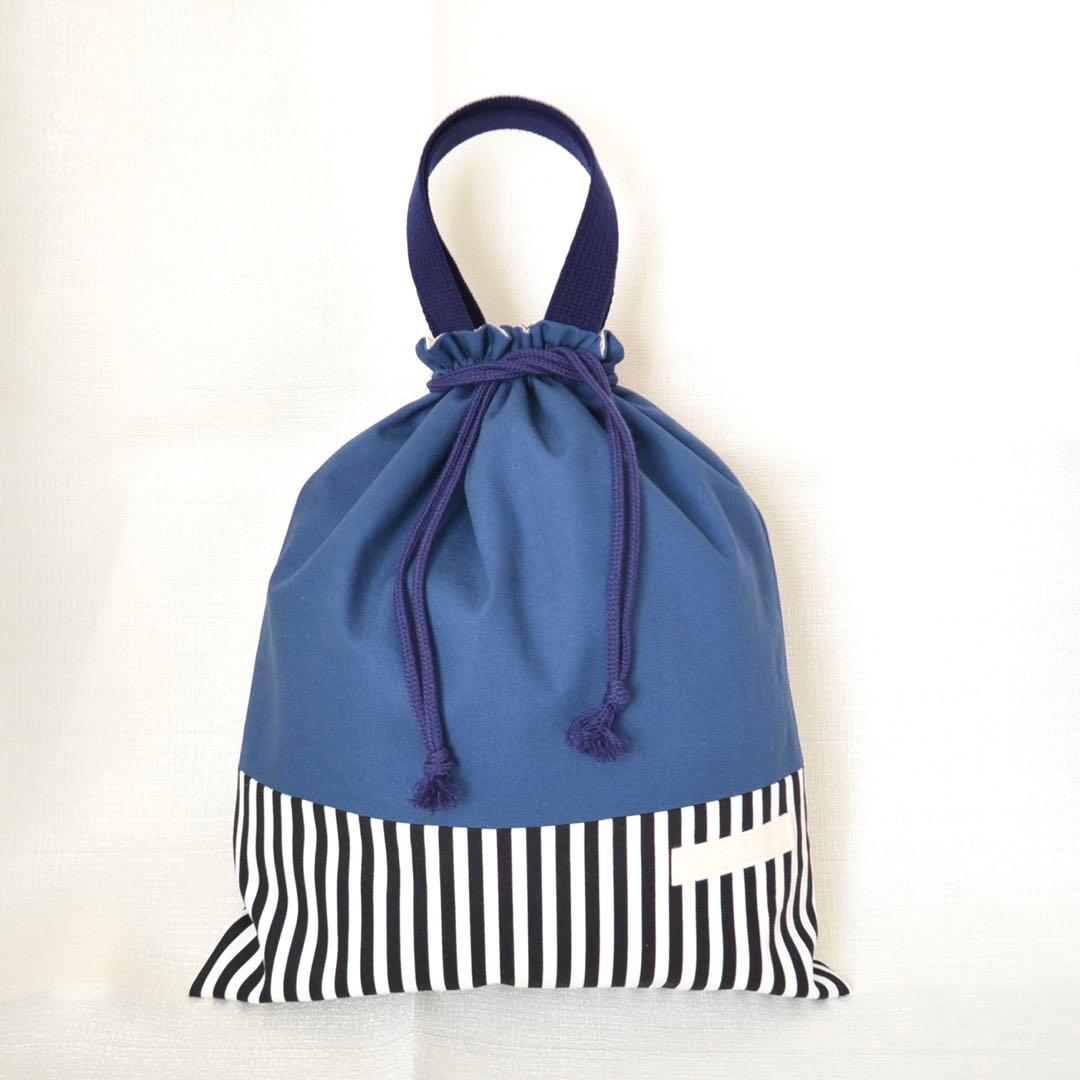 入園入学準備3点セット　レッスンバッグ　お着替え袋　上履き袋　無地　ネイビー