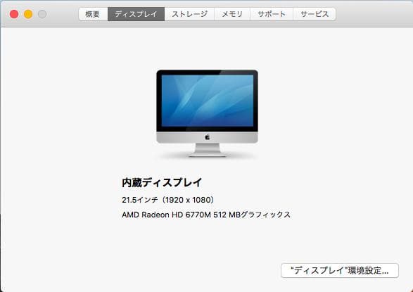 Macデスクトップ iMac (21.5-inch, Mid 2011)