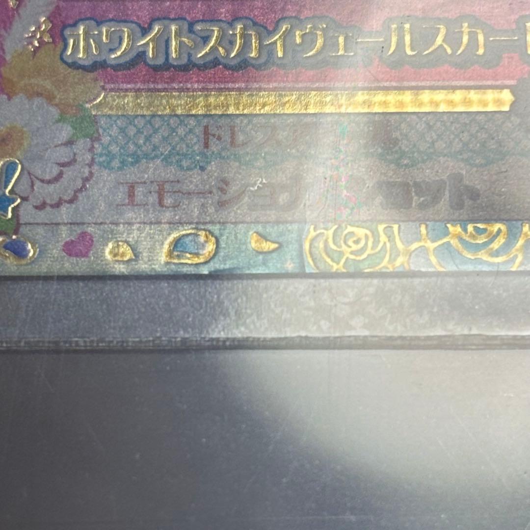 アイカツ ホワイトスカイヴェールコーデ