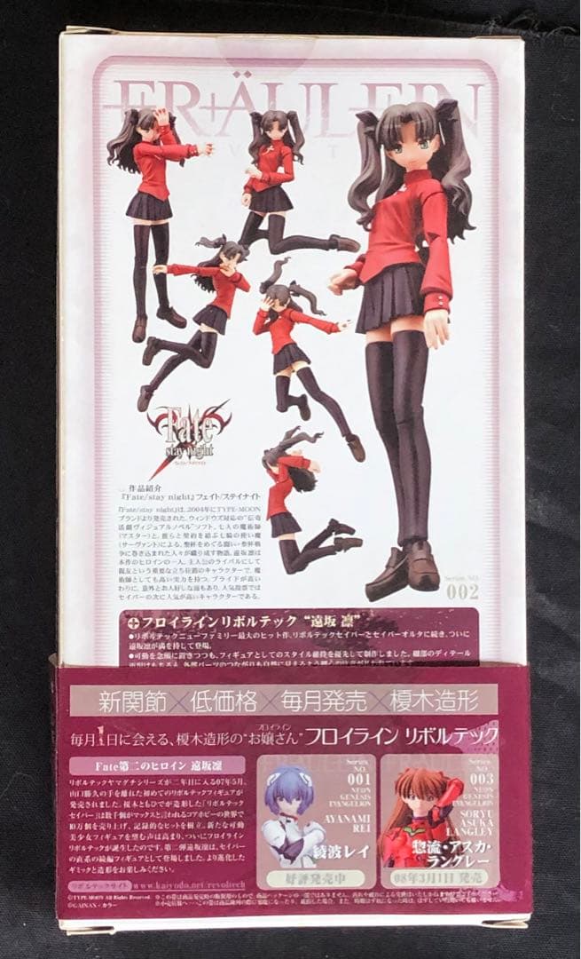 フロイライン　リボルテック　遠坂凛 002 可動フィギュア