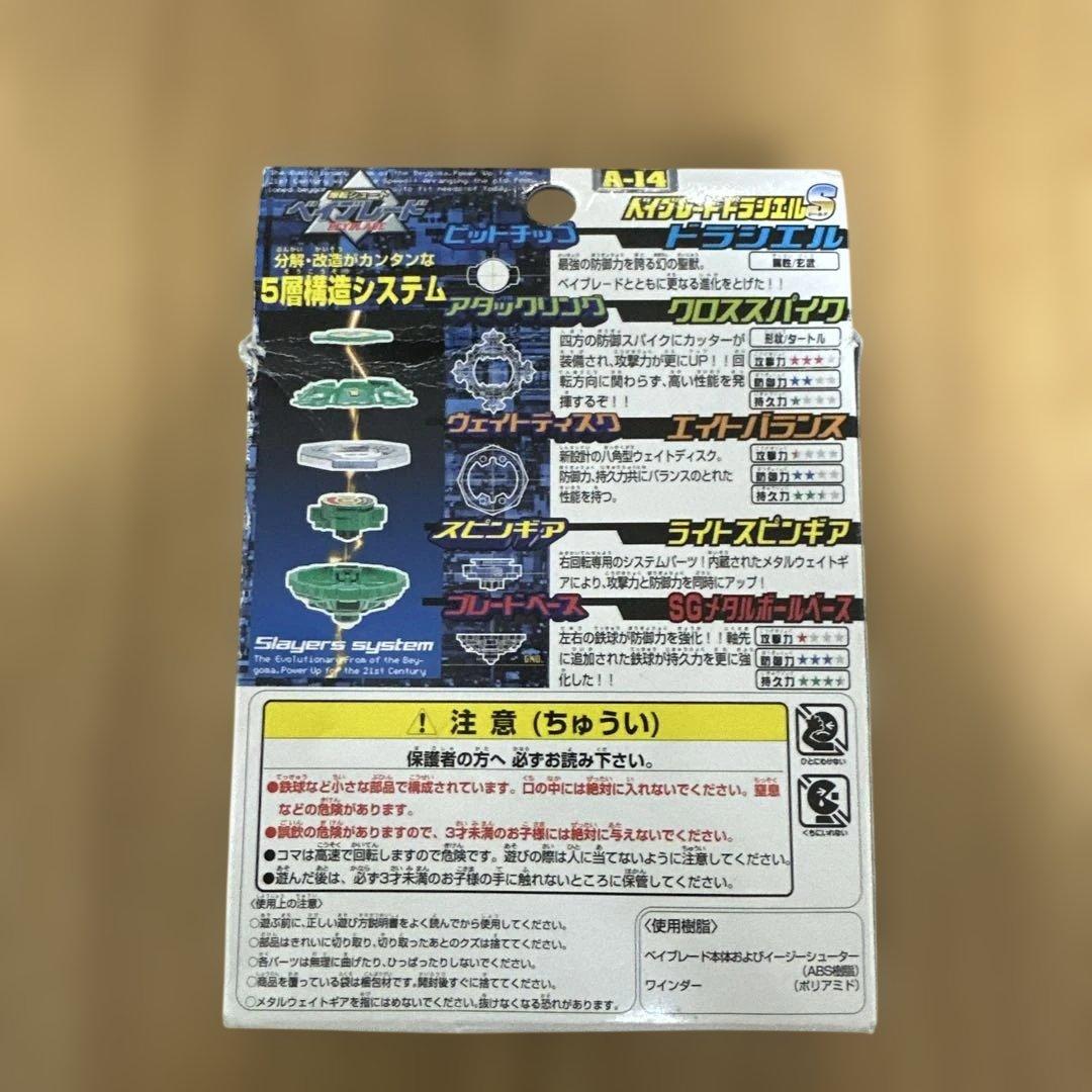 ベイブレードドラシルS