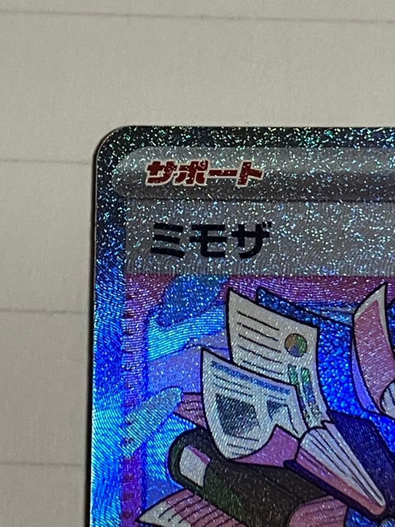 ミモザ SAR SV1V 105/078