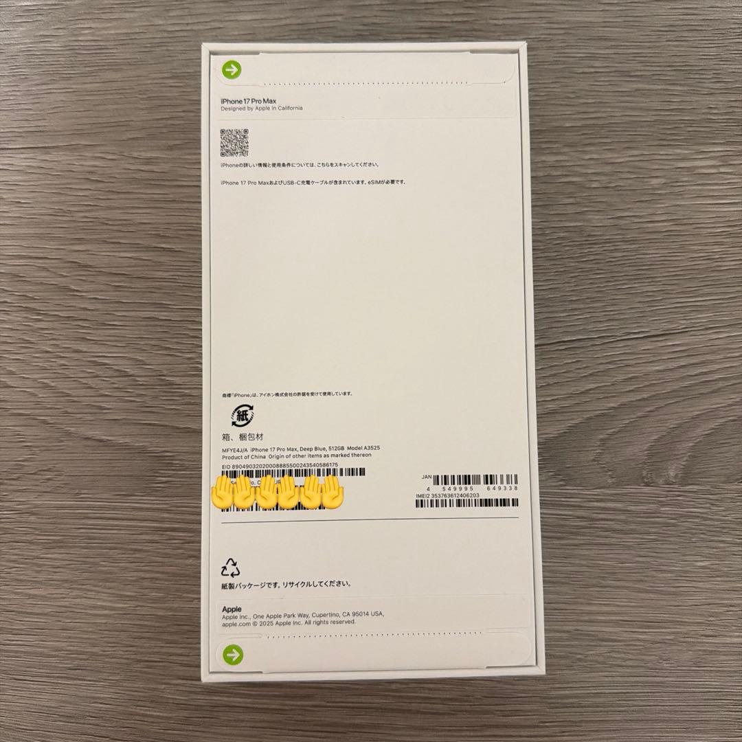 新品未開封 iPhone17ProMax 512GB ディープブルー