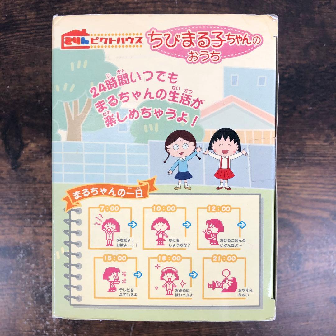 未開封 セガトイズ 24hピクトハウス ちびまる子ちゃんのおうち