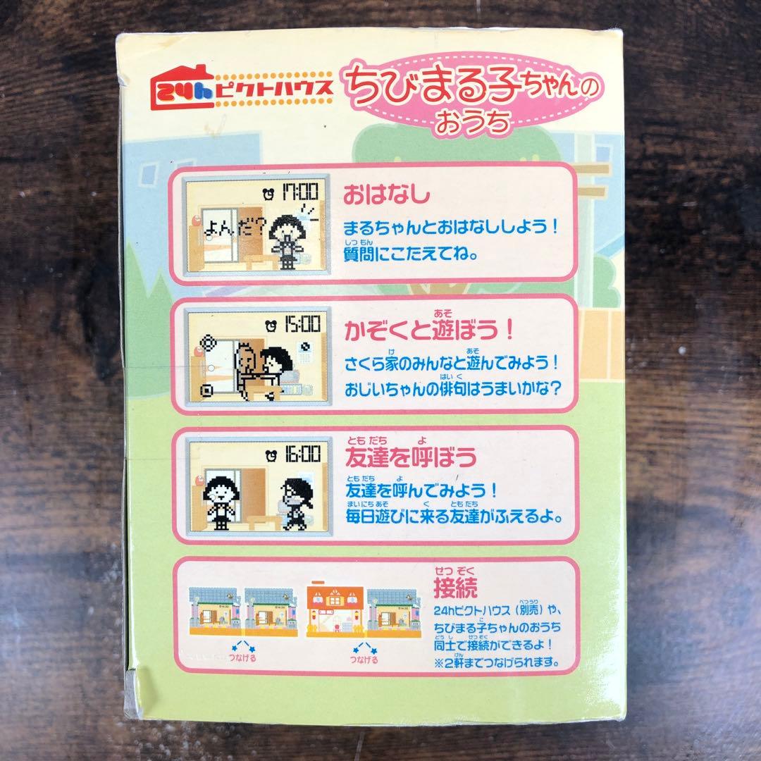 未開封 セガトイズ 24hピクトハウス ちびまる子ちゃんのおうち