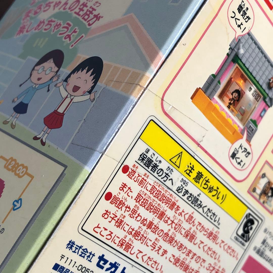 未開封 セガトイズ 24hピクトハウス ちびまる子ちゃんのおうち