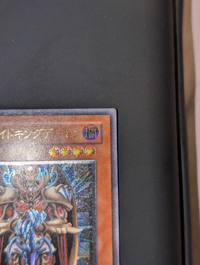 【美品】遊戯王　ジェノサイドキングデーモン　レリーフ