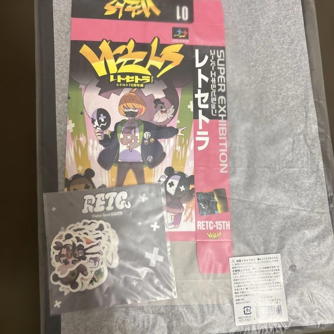 レトセトラ　レトルト　会場限定セット　図録　ドット絵図鑑　黒